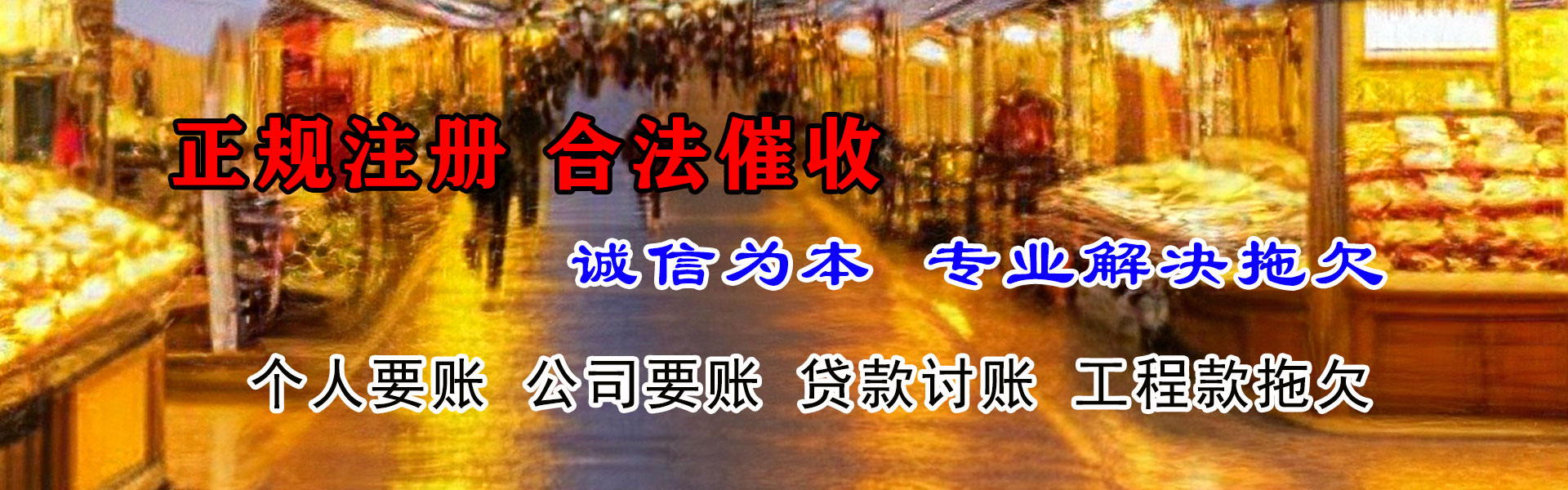 井冈山讨债公司